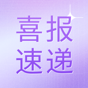 喜報 | 經(jīng)TüV南德認(rèn)定，GenStar 再獲質(zhì)量管理體系“雙認(rèn)證”